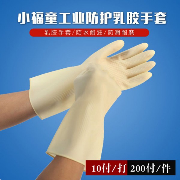小福童工业防护乳胶91黄瓜视频在线观看
